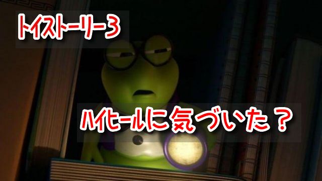 トイストーリー3 カエル ハイヒール なぜ 説明書 バービー