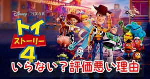 トイストーリー4 評価 悪い 海外の反応 いらない 感想