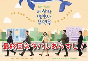 ウヨンウ 最終回 ネタバレ ヨンウ 弟 ジュノ ハッピーエンド