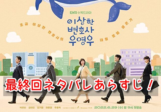 ウヨンウ 最終回 ネタバレ ヨンウ 弟 ジュノ ハッピーエンド
