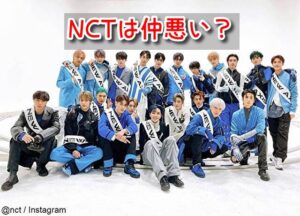 NCT 仲悪い 喧嘩 不仲 仲良し エピソード