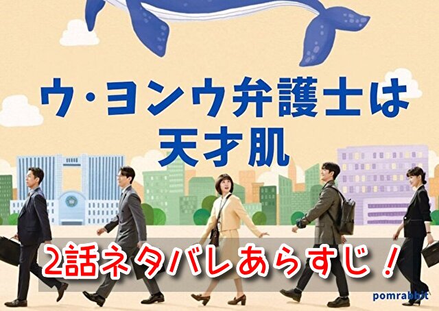ウヨンウ 2話 ネタバレ ヨンウ ドレス姿 ジュノ ドキドキ