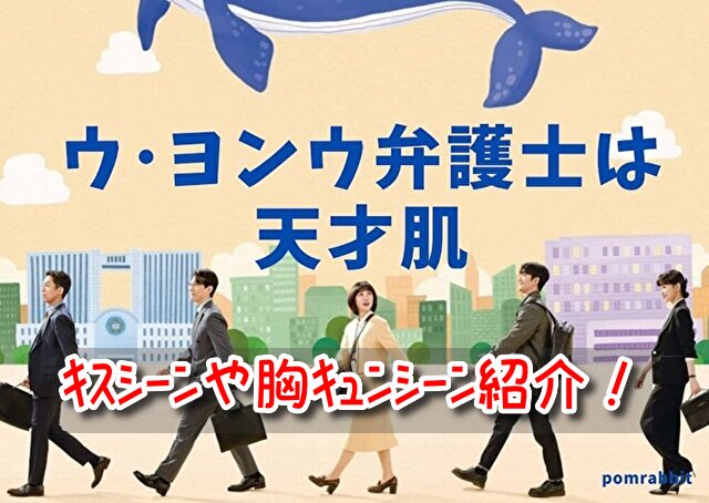 ウヨンウ キスシーン 何話 胸キュン シーン セリフ ネタバレ 解説