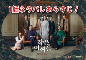 シスターズ　1話　ネタバレ　貧乏　三姉妹　インジュ　大金