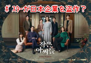 シスターズ　資生堂　ポスター　盗作　パクリ　疑惑　似てる　比較