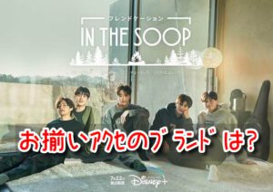 ウガウガファミリー 指輪 ブレスレット お揃い ブランド 詳細