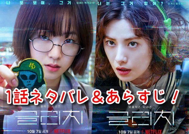 グリッチ　1話　ネタバレ　あらすじ　ジヒョ　恋人　謎　光　追跡