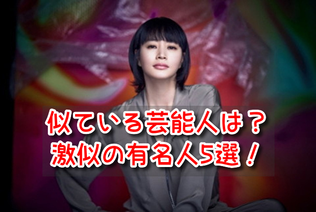 キムヘス 似てる 芸能人 誰 笑顔 泣き顔 激似 有名人 5選