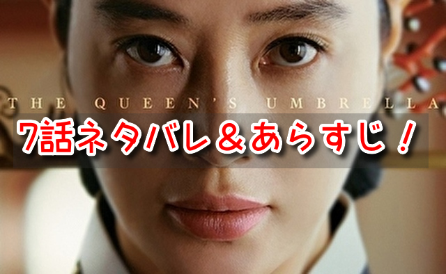 シュルプ　7話　ネタバレ　あらすじ　王宮　敵だらけ　廃妃　行方