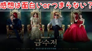 ゴールデンスプーン　評価　感想　面白い　つまらない　口コミ　評判