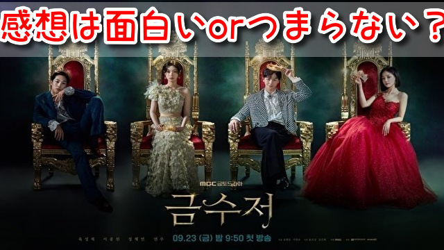 ゴールデンスプーン 評価 感想 面白い つまらない 口コミ 評判