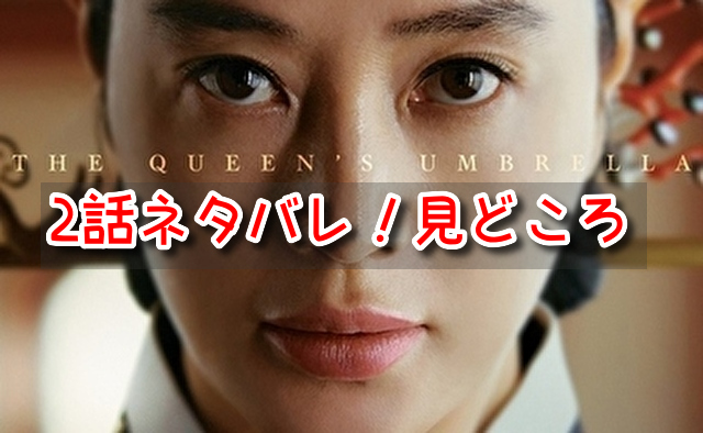 シュルプ　2話　ネタバレ　ファリョン　大妃　思惑　継承者争い　激化