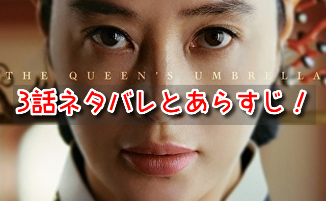 シュルプ　3話　ネタバレ　あらすじ　ケソン　ファリョン　陪童　誰