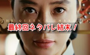 シュルプ　最終回　ネタバレ　結末　ファリョン　息子たち　王　悲劇の終止符