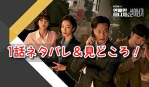 エージェントなお仕事　1話　ネタバレ　あらすじ