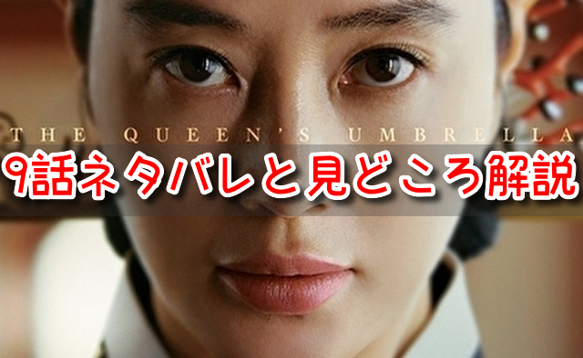 シュルプ　9話　ネタバレ　見どころ　世子　競い合い　シムソ君　