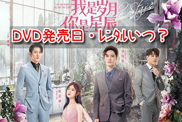 リミットラブ DVD 発売 レンタル いつ ラベル レーベル
