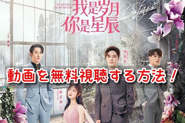 リミットラブ 動画 無料 視聴方法 日本語字幕 全話 イッキ見