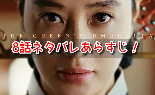 シュルプ　8話　ネタバレ　見どころ　ソンナム大君　命　裏　大妃