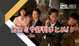 エージェントなお仕事　感想　評価　面白い　つまらない　口コミ　評判　まとめ