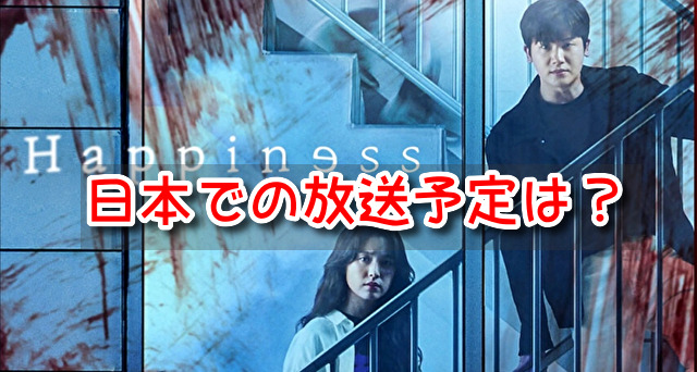 ハピネス 日本放送 予定 2022年 12月 日程 いつ 地上波 BS CS