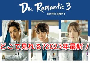 キムサブ1　2　配信　どこで見れる　2023年　最新　無料動画　全話　イッキ　視聴