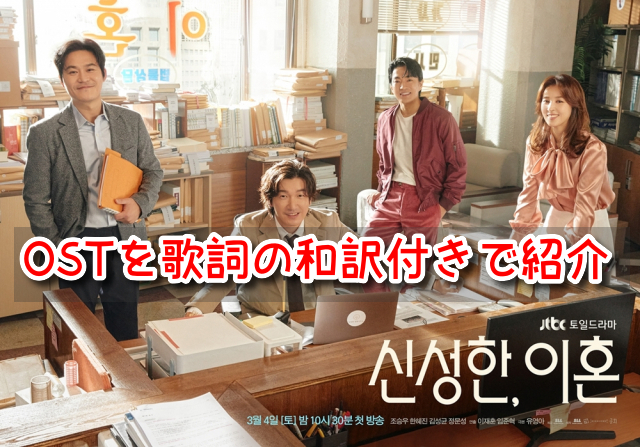 シンソンハン OST 主題歌 挿入歌 歌詞 和訳 意味