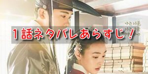 青春ウォルダム　1話　ネタバレ　あらすじ　見どころ　降りかかる苦難　鬼神の呪いと殺人容疑