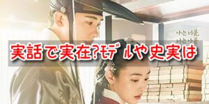 青春ウォルダム　実話　実在　モデル　史実　違い　時代　設定