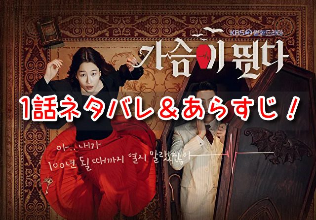 ハートビート　韓国ドラマ　1話　ネタバレ　あらすじ　ウヒョル