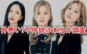ミサモ 仲悪い 不仲説 ミナ 仲間はずれ